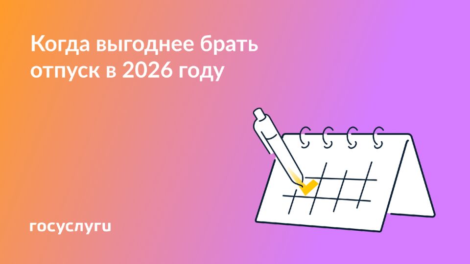 Планирование отпуска в 2026 году