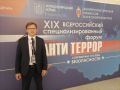 Представитель Минмолодежи Хакасии принимает участие в форуме по безопасности и профилактике терроризма
