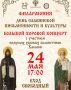 Сводный хор из 100 голосов споёт на сцене республиканской филармонии