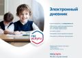 Проверить электронный дневник школьника родители отныне смогут только через учетную запись на портале Госуслуг