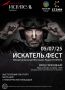 Межрегиональный фестиваль «ИСКАТЕЛЬ.ФЕСТ 2025» — теперь в столице Хакасии!!!