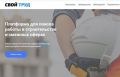 Трудоустройство ветеранов СВО в строительстве: запущена новая онлайн-платформа