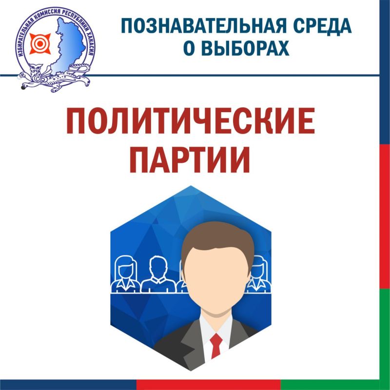 Доброе утро! Сегодняшний выпуск "Познавательной среды" будет 2 в 1. В нем будут партии и предстоящие в следующем году выборы депутатов Государственной Думы