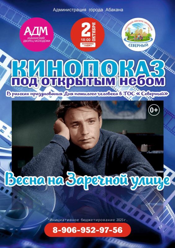 Уже сегодня на парковке возле Абаканского Дворца Молодёжи мы увидим результат инициативного проекта ТОС «Северный»: кино под открытым небом!