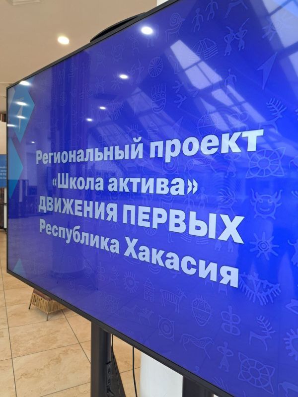 Избирком Хакасии сегодня участвует в классном мероприятии Движение Первых I Хакасия