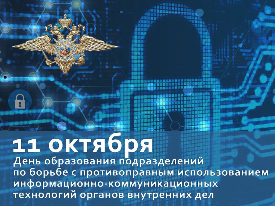 Поздравление министра внутренних дел по Республике Хакасия генерал-майора полиции Владимира Николаевича Генералова с Днем образования подразделений по борьбе с киберпреступностью в системе МВД России