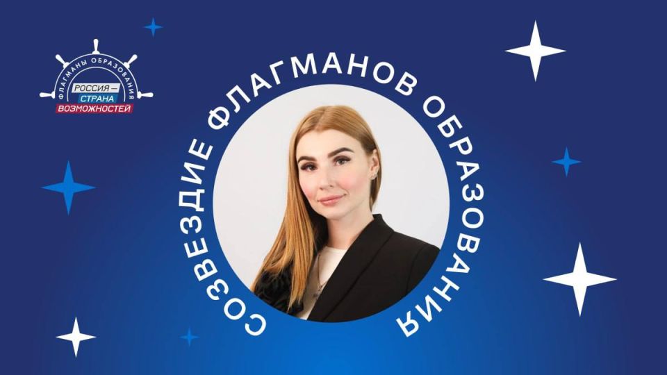 Елизавета Николаюк из Хакасии стала экспертом сообщества «Созвездие Флагманов образования»