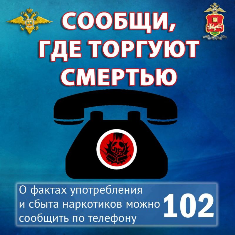 В Хакасии стартовал второй этап общероссийской антинаркотической акции «Сообщи, где торгуют смертью»