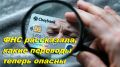 Новые правила перевода денег: как избежать проблем с ФНС