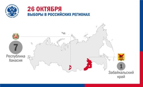 26 октября выборы пройдут в…