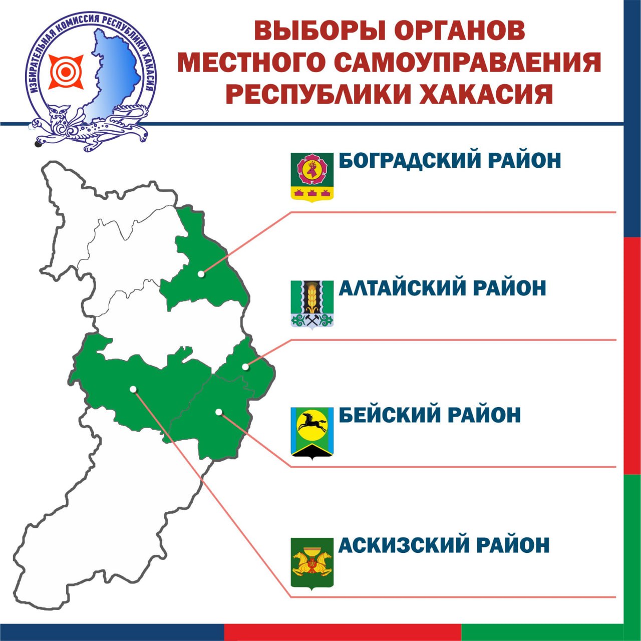 Доброе утро. В Хакасии продолжаются выборы в органы местного самоуправления по отдельным округам, голосование в которых было отложено Доброе утро. В Хакасии продолжаются выборы в органы местного самоуправления по отдельным округам, голосование в которых было отложено