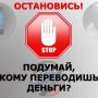Абаканка перевела мошенникам 2 миллиона рублей, попавшись на классический сценарий обмана
