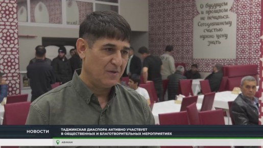 ТАДЖИКСКАЯ ДИАСПОРА В ХАКАСИИ: ВЗАИМОПОНИМАНИЕ И СОТРУДНИЧЕСТВО