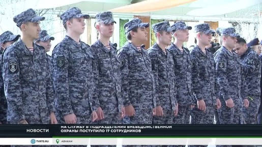 В АБАКАНЕ МОЛОДЫЕ РОСГВАРДЕЙЦЫ ПОСТУПИЛИ НА СЛУЖБУ