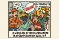 Как легко и безопасно очистить алюминий от бетона: практические советы