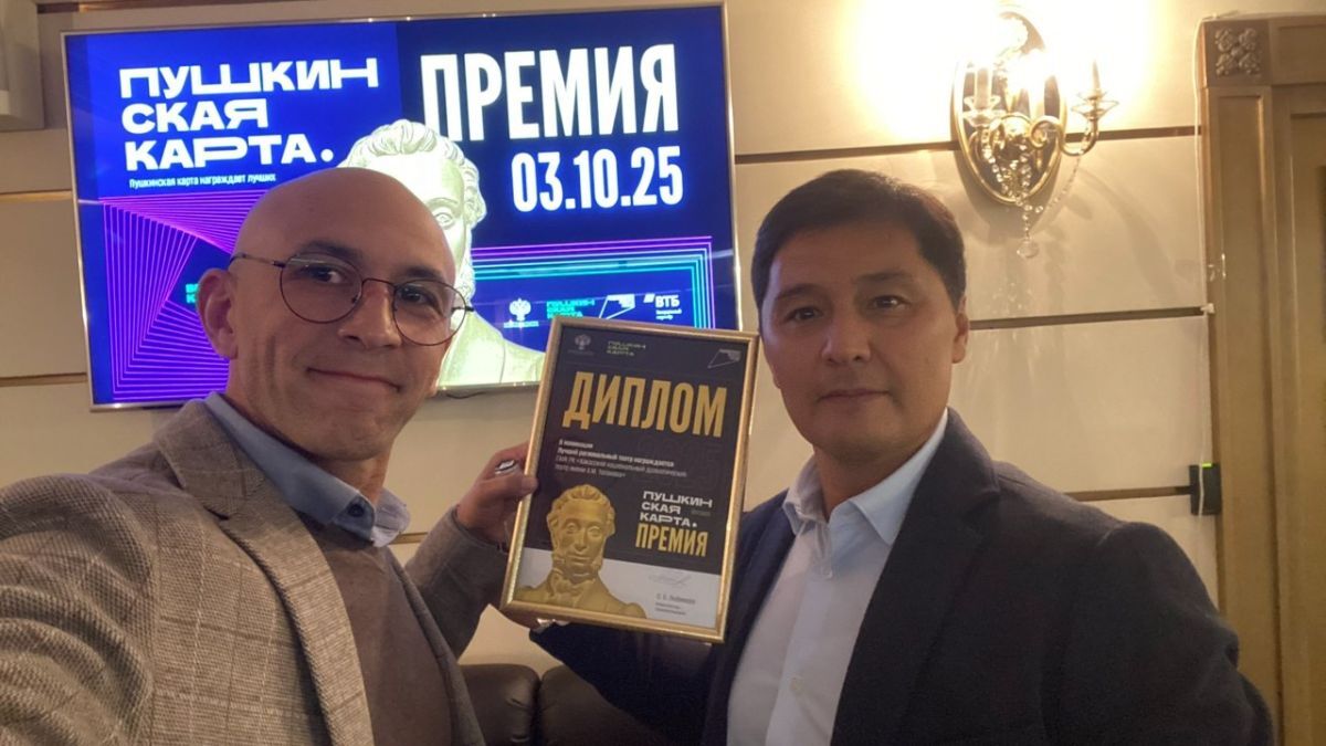 Хакасский национальный драматический театр имени Топанова в очередной раз получил федеральное признание: коллектив стал победителем премии Министерства культуры России за вклад в развитие программы «Пушкинская карта» Хакасский национальный драматический театр имени Топанова в очередной раз получил федеральное признание: коллектив стал победителем премии Министерства культуры России за вклад в развитие программы «Пушкинская карта»