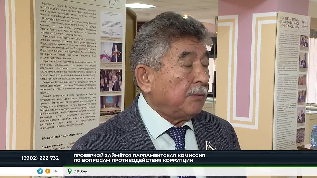 ПАРЛАМЕНТ ХАКАСИИ ПРОВЕРИТ РУКОВОДИТЕЛЯ КСП