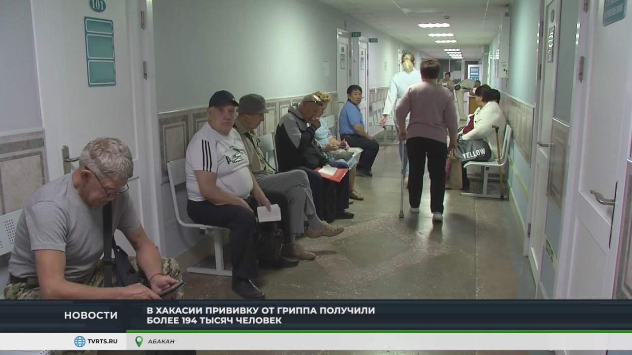 В ХАКАСИИ БОЛЬШЕ 194 ТЫСЯЧ ЧЕЛОВЕК ВАКЦИНИРОВАНЫ ОТ ГРИППА