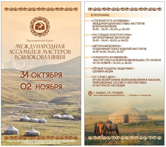 Фестиваль войлоковаляния стартует в Хакасии завтра, 31 октября