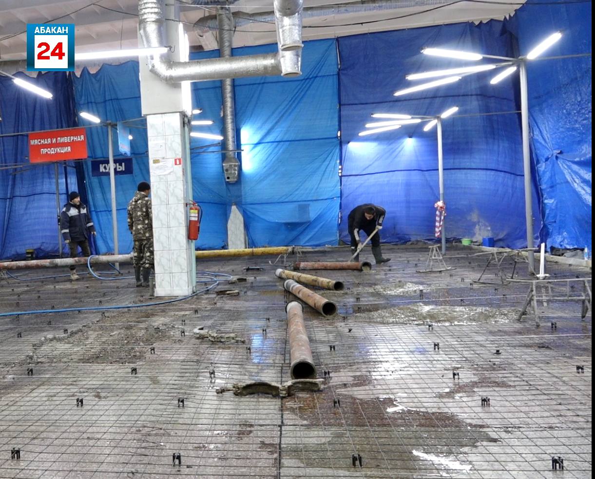 Масштабный ремонт идёт на абаканском Центральном рынке Масштабный ремонт идёт на абаканском Центральном рынке