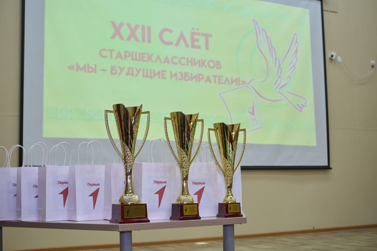 Вот и завершился очередной Слет старшеклассников