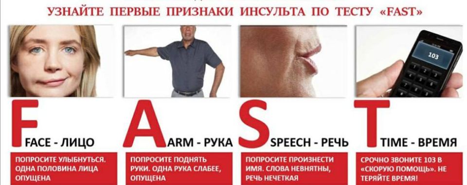 Врачи Регионального сосудистого центра о порядке действий при подозрении на инсульт