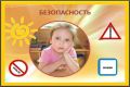 Как обеспечить безопасность детей в школе и детском саду