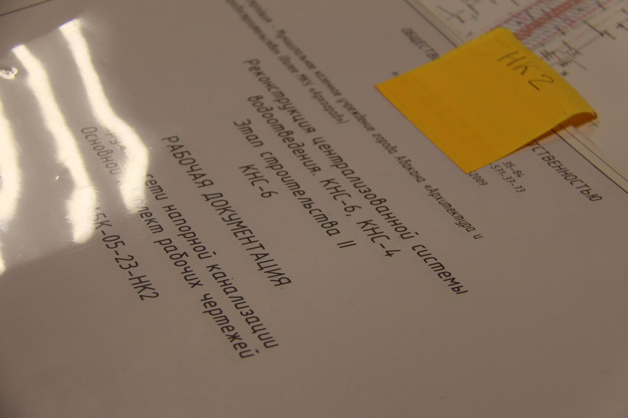 До конца ноября 2027 года в Абакане будет выполняться сложный, дорогостоящий проект: реконструкция объекта капитального строительства: «Реконструкция централизованной системы водоотведения. КНС-6, КНС-4» До конца ноября 2027 года в Абакане будет выполняться сложный, дорогостоящий проект: реконструкция объекта капитального строительства: «Реконструкция централизованной системы водоотведения. КНС-6, КНС-4»