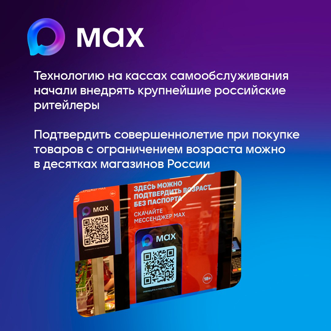 Пользователи МАХ смогут создать Цифровой ID по упрощенной схеме Пользователи МАХ смогут создать Цифровой ID по упрощенной схеме