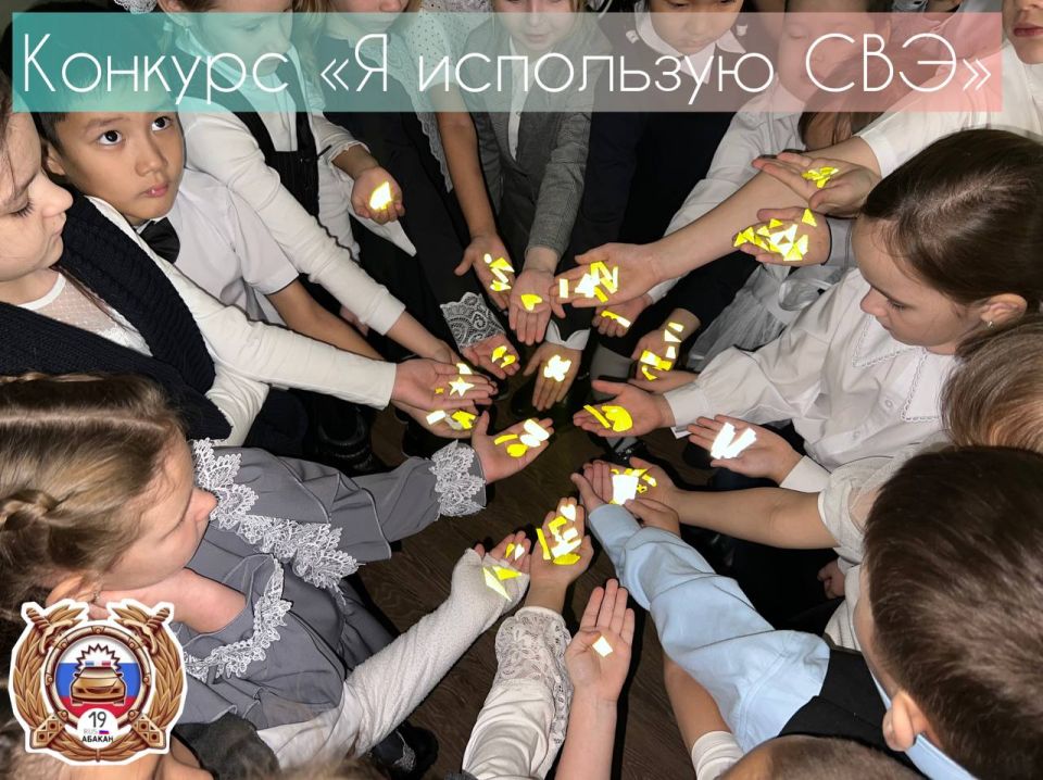 Фотоконкурс по безопасности дорожного движения для учащихся средних общеобразовательных организаций «Я использую СВЭ»