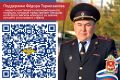 Поддержим участкового уполномоченного полиции из Хакасии Фёдора Тормозакова в финале Всероссийского конкурса!