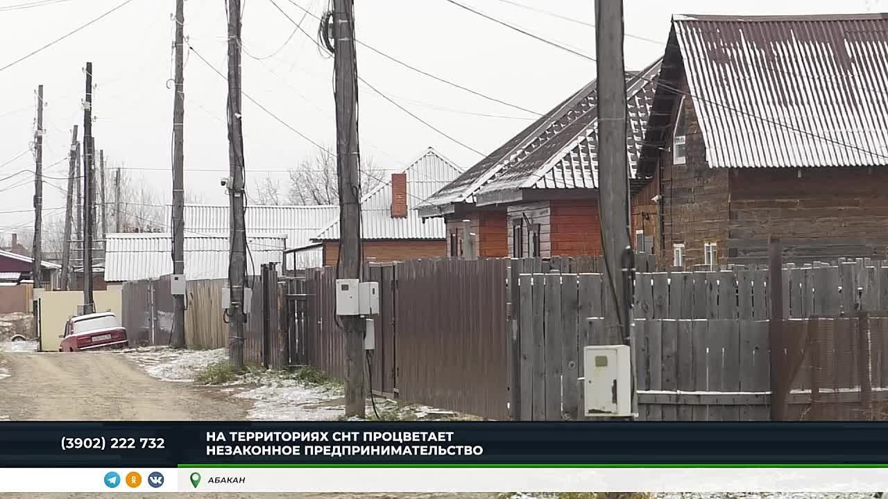 САДОВЫЕ УЧАСТКИ В ХАКАСИИ СТАЛИ МЕСТОМ ДЛЯ НЕЗАКОННОГО БИЗНЕСА