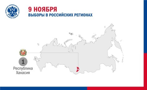 9 ноября пройдут выборы депутатов Совета депутатов сельского поселения Ефремкинского сельсовета Ширинского муниципального района Республики Хакасия