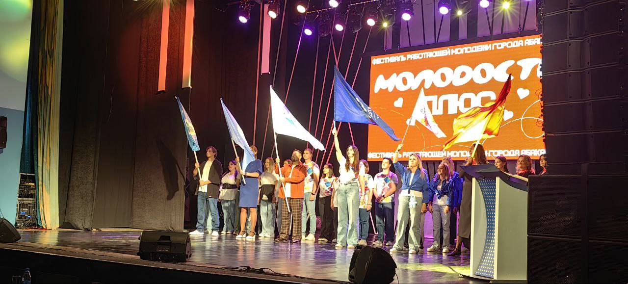 В Абаканском Дворце Молодёжи стартовал финал фестиваля «Молодость плюс»