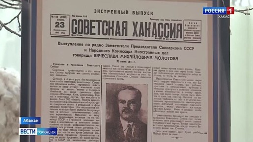 Газете «Хакасия» - 95!. 95 лет отмечает старейшее издание республики - газета «Хакасия»