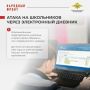 "А ВЫ СДАЛИ НА РЕМОНТ?". Мошенники всё чаще выбирают своей целью образовательные учреждения - школьников, их родителей, педагогов