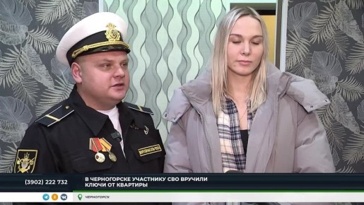 В ЧЕРНОГОРСКЕ ПО РЕШЕНИЮ СУДА БОЕЦ СВО СТАЛ НОВОСЁЛОМ