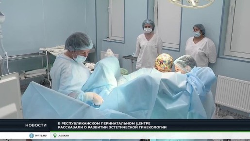 РЕСПУБЛИКАНСКИЙ ПЕРИНАТАЛЬНЫЙ ЦЕНТР: РАЗВИТИЕ ЭСТЕТИЧЕСКОЙ ГИНЕКОЛОГИИ