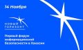 Цифровую безопасность обсудит молодёжь Хакасии