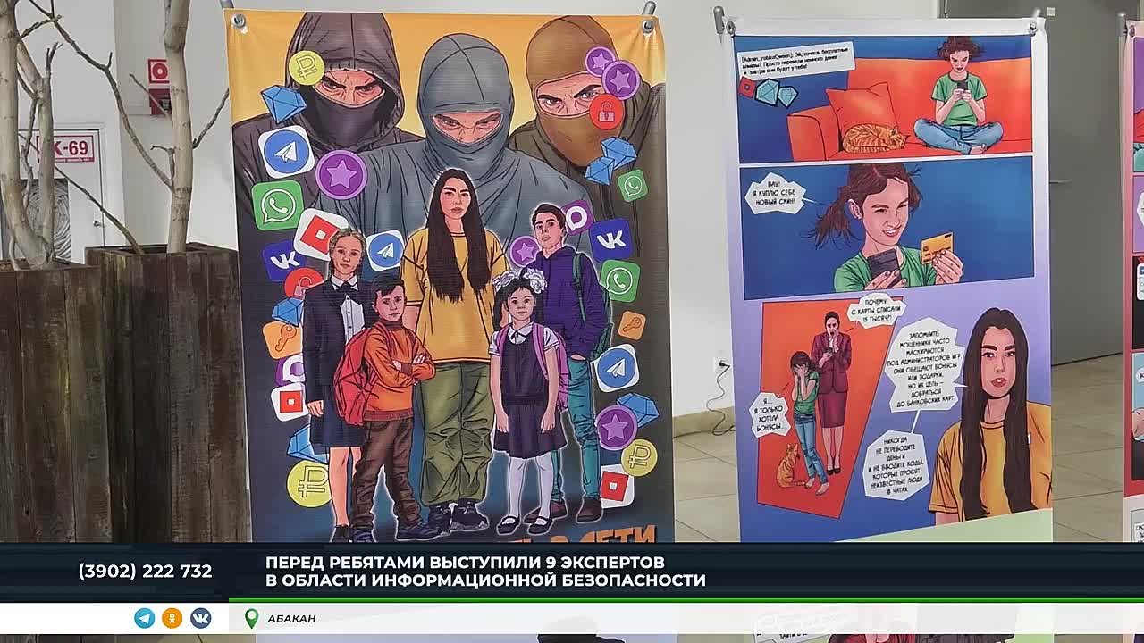 В АБАКАНЕ ПРОШЁЛ I МОЛОДЁЖНЫЙ ФОРУМ ПО КИБЕРБЕЗОПАСНОСТИ