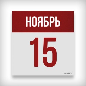 15 НОЯБРЯ: ДЕНЬ В ИСТОРИИ. 1458 - разделение Киевской митрополии в составе Константинопольского патриархата на Киевскую и Московскую епархии