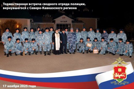 В Хакасии встретили сводный отряд полиции, вернувшийся с Северо-Кавказского региона
