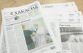 Анонс газеты "Хакасия" от 18 ноября 2025 года