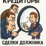 Покупка в зоне риска: как сохранить имущество при банкротстве продавца?
