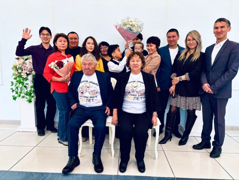 «Золотой» юбилей Чертыковых: пара из Аскизского района принимала поздравления