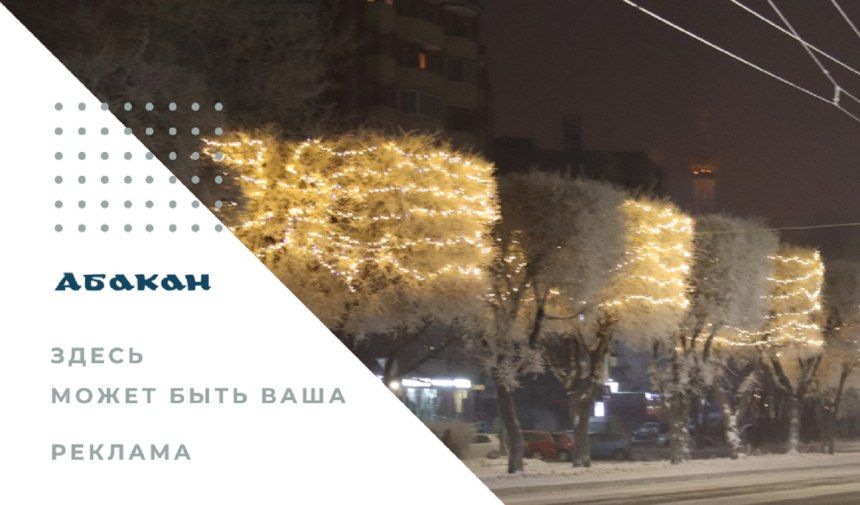 В Абакане, на проспекте Дружбы Народов, появятся рекламные видеоэкраны