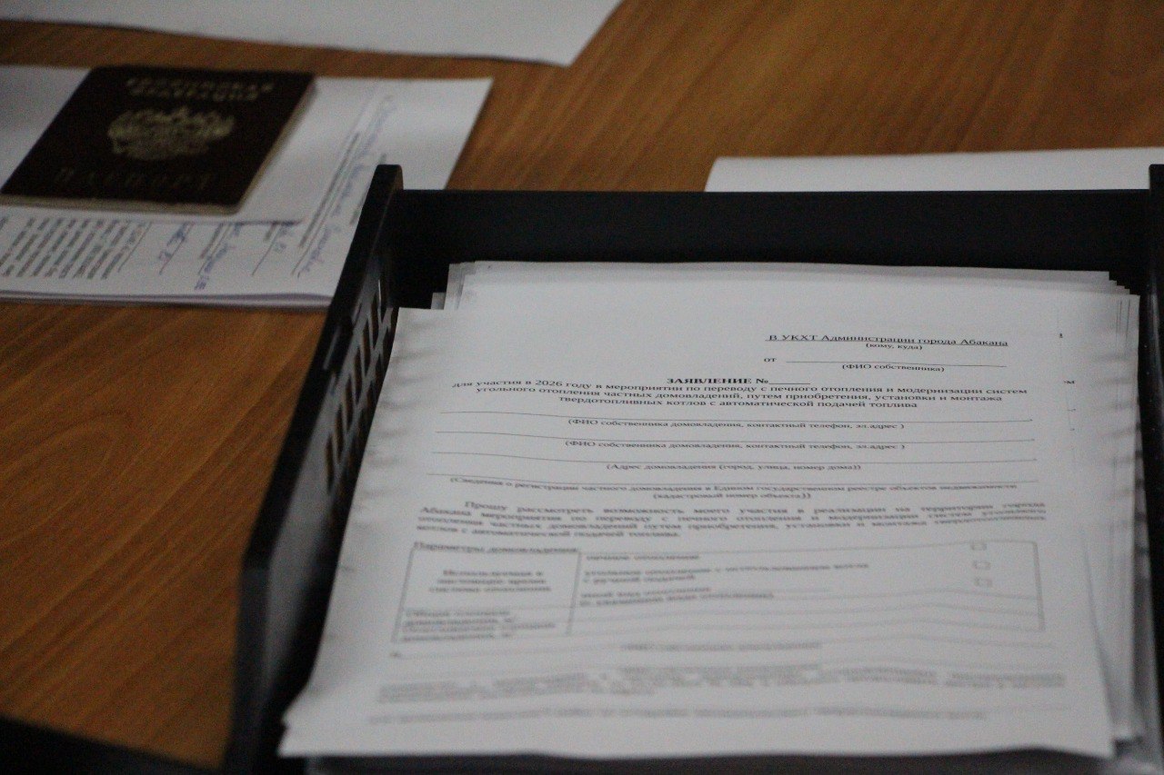 В Управлении коммунального хозяйства и транспорта Администрации города Абакана сегодня с утра был ажиотаж – горожане спешили подать заявления на замену твердотопливных котлов, установка которых в домовладениях абаканцев... В Управлении коммунального хозяйства и транспорта Администрации города Абакана сегодня с утра был ажиотаж – горожане спешили подать заявления на замену твердотопливных котлов, установка которых в домовладениях абаканцев...