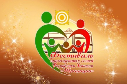 В Хакасии пройдёт фестиваль «Традиции»