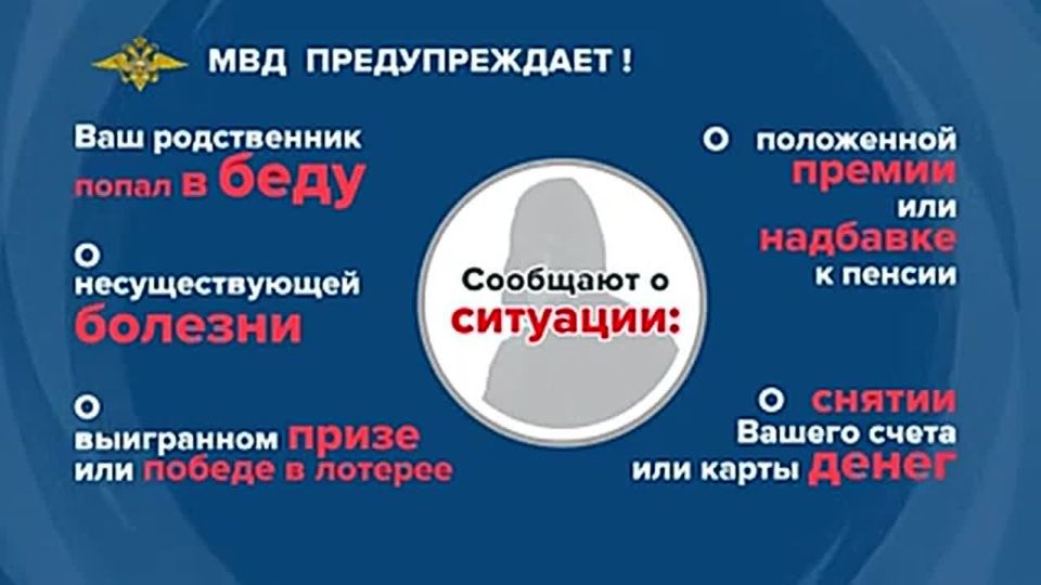 Информация по профилактике мошенничества в сфере IT-технологий