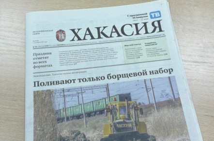 Анонс газеты "Хакасия" от 25 ноября 2025 года